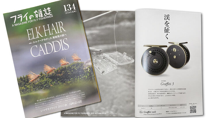 フライの雑誌134号にGraffiti 3広告掲載