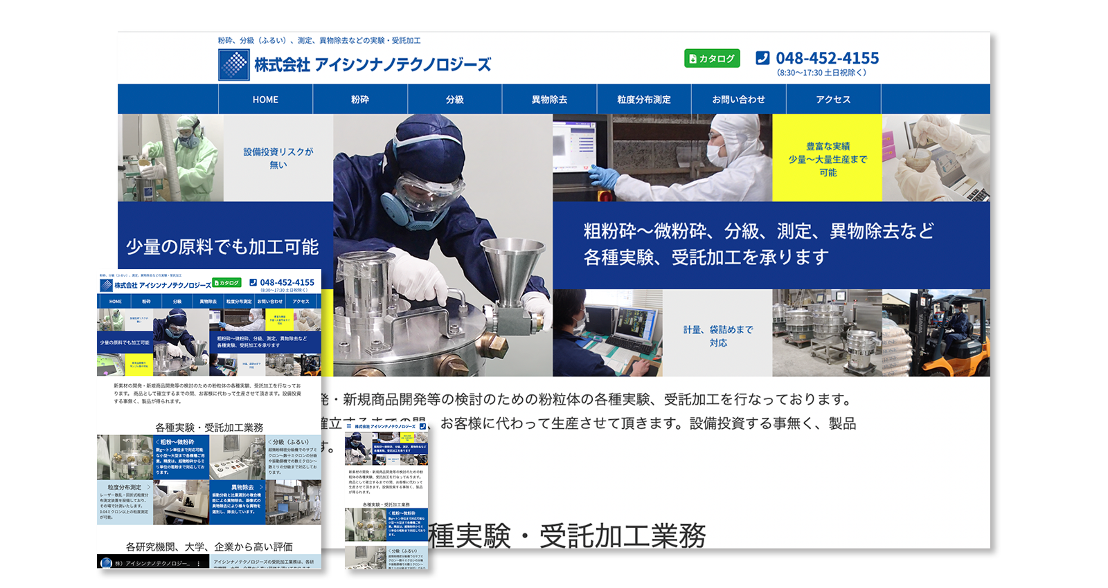 アイシンナノテクノロジーズ 受託加工サイト