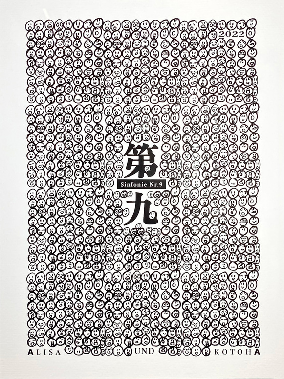 水永阿里紗 ステンドグラス作品「ベートーヴェンの第九」