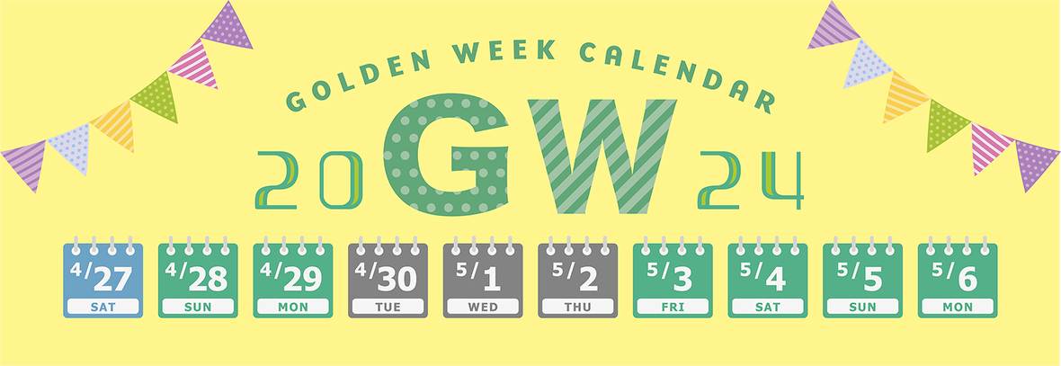 ゴールデンウィーク休業期間