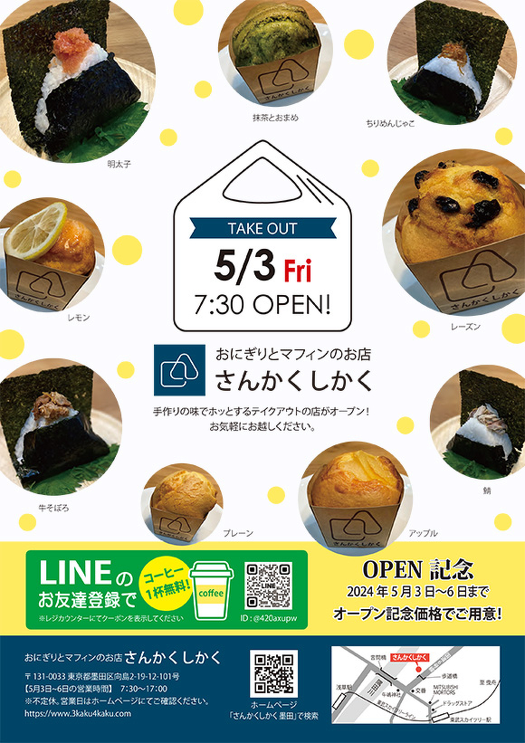 オープン用のチラシ