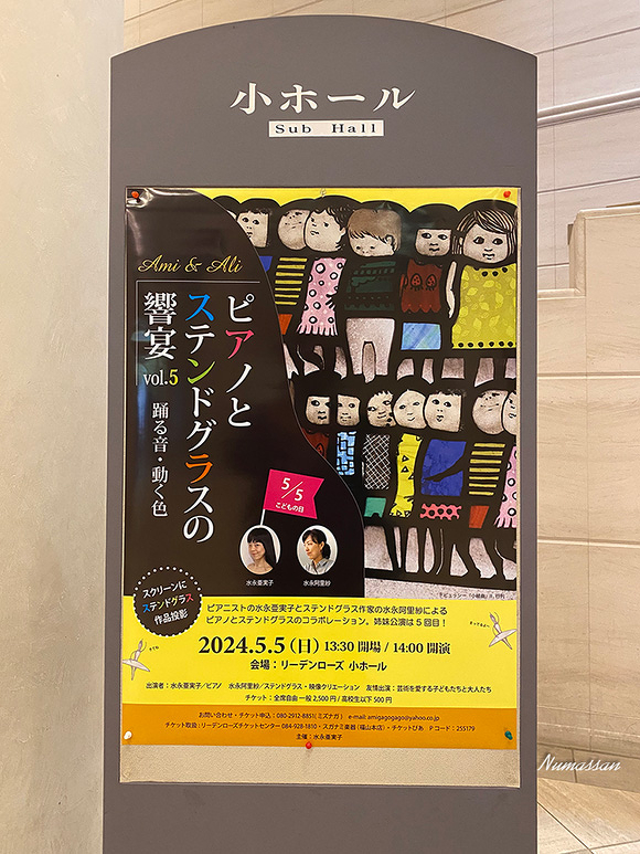 会場での「Ami & Ali ピアノとステンドグラスの響宴 vol.5」のポスター
