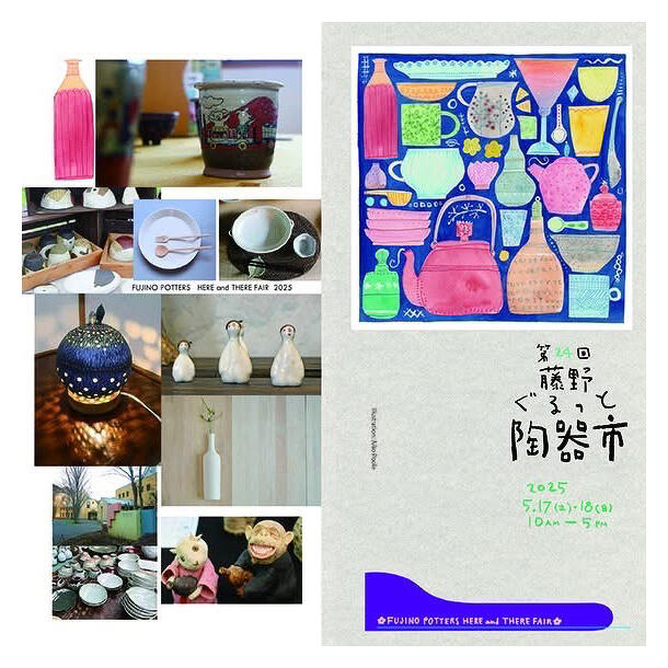 第24回 藤野ぐるっと陶器市