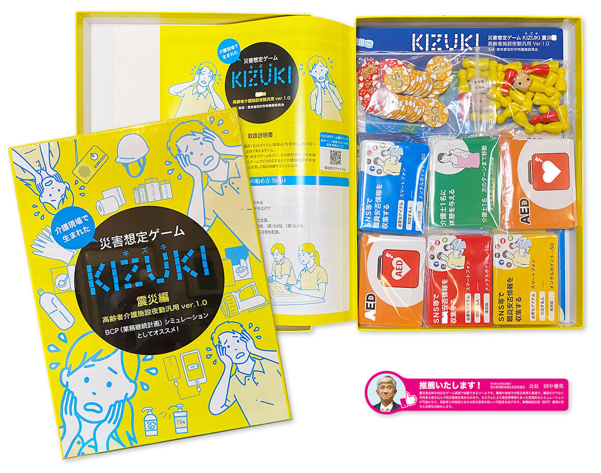 災害対応ボードゲーム「KIZUKI」のパッケージ、取り扱い説明書、ゲームボード、プレイカード、POPラベル