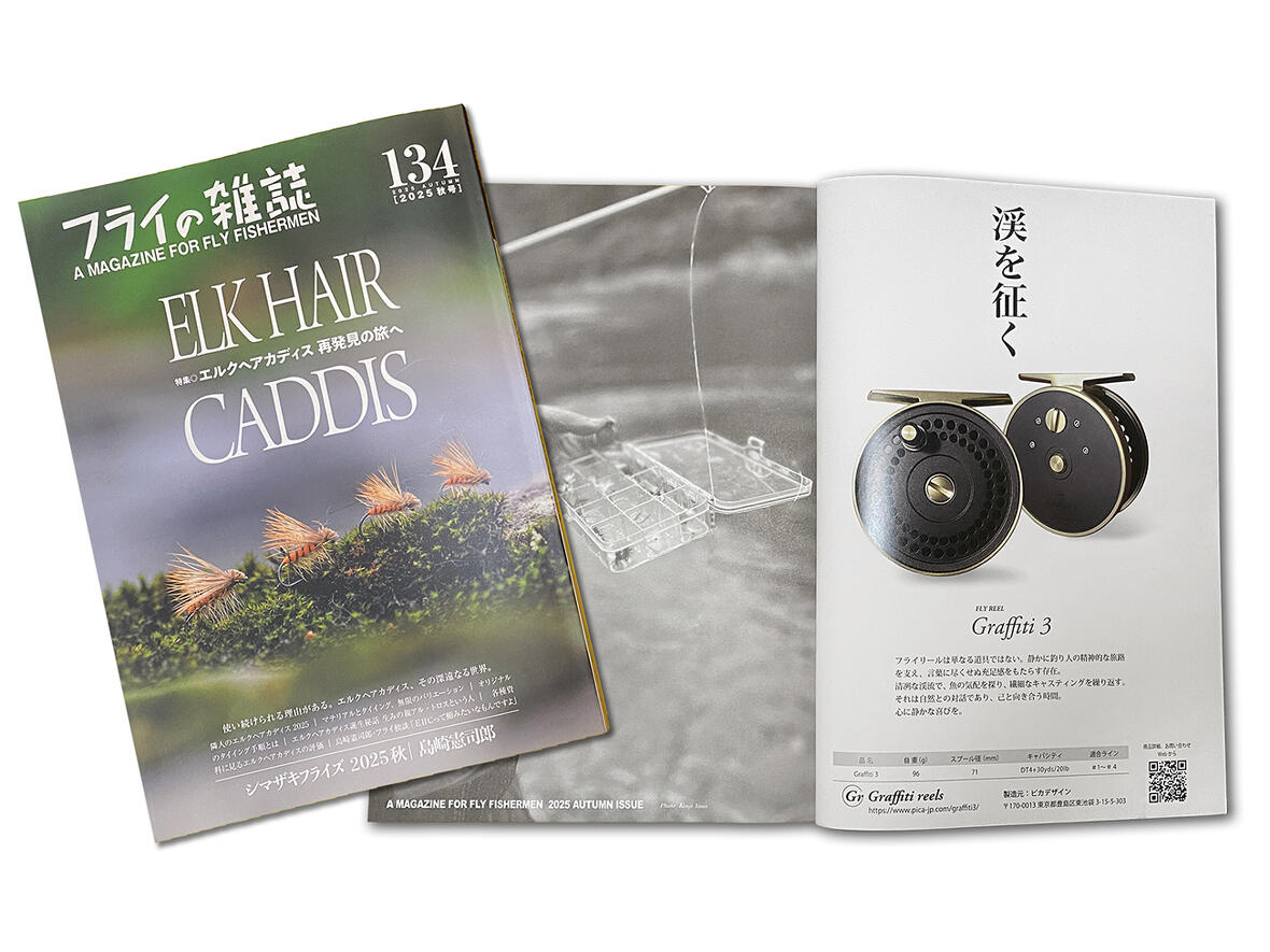 フライの雑誌134号にGraffiti 3の広告掲載