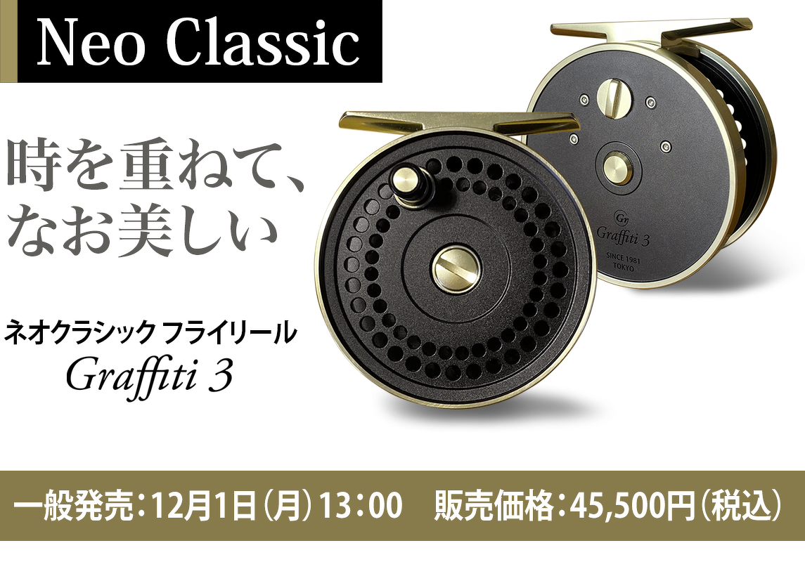 フライフィッシング思川