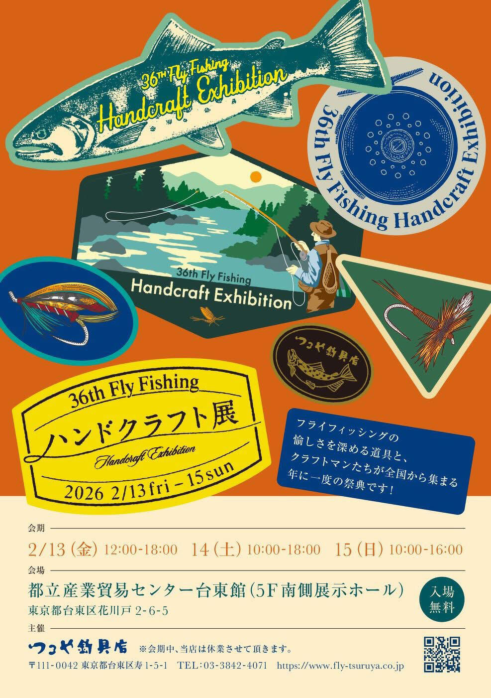 2026年第36回ハンドクラフト展のご案内