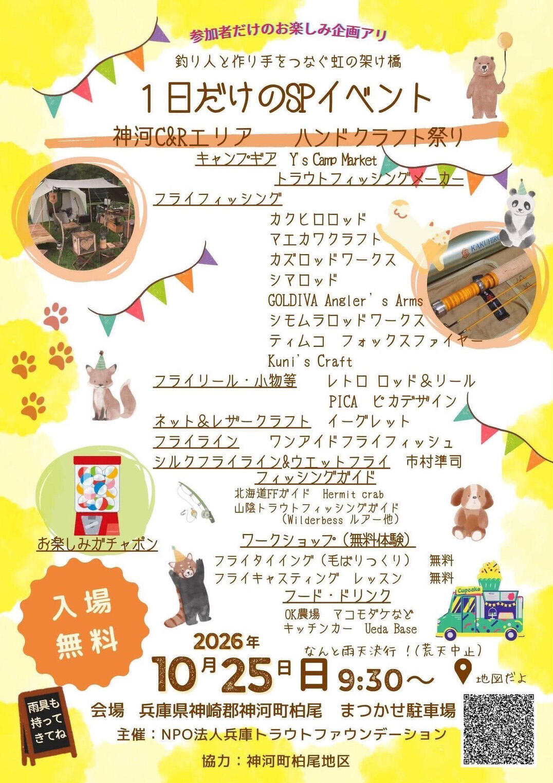 1日だけのSPイベント