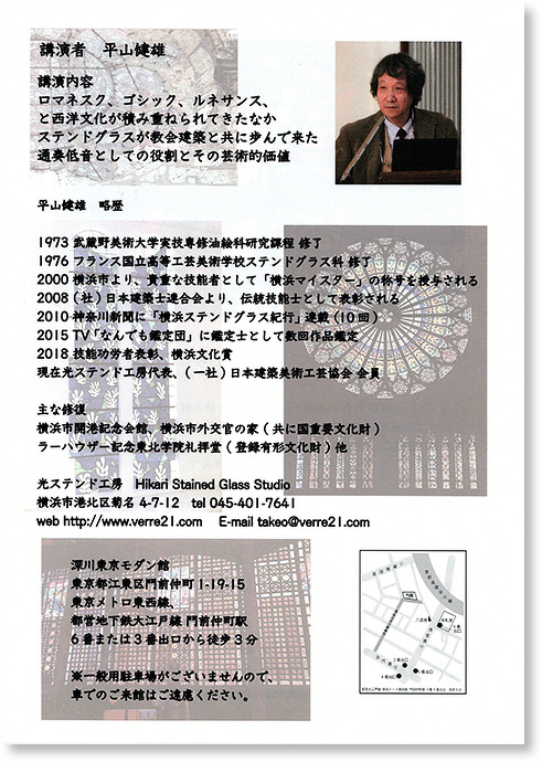 講演者：平山健雄氏プロフィール