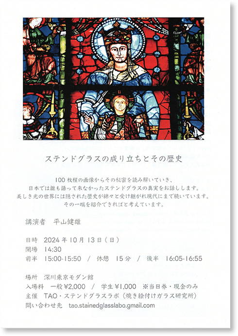 ステンドグラスの成り立ちとその歴史 | Info | アート・工芸作家の作品