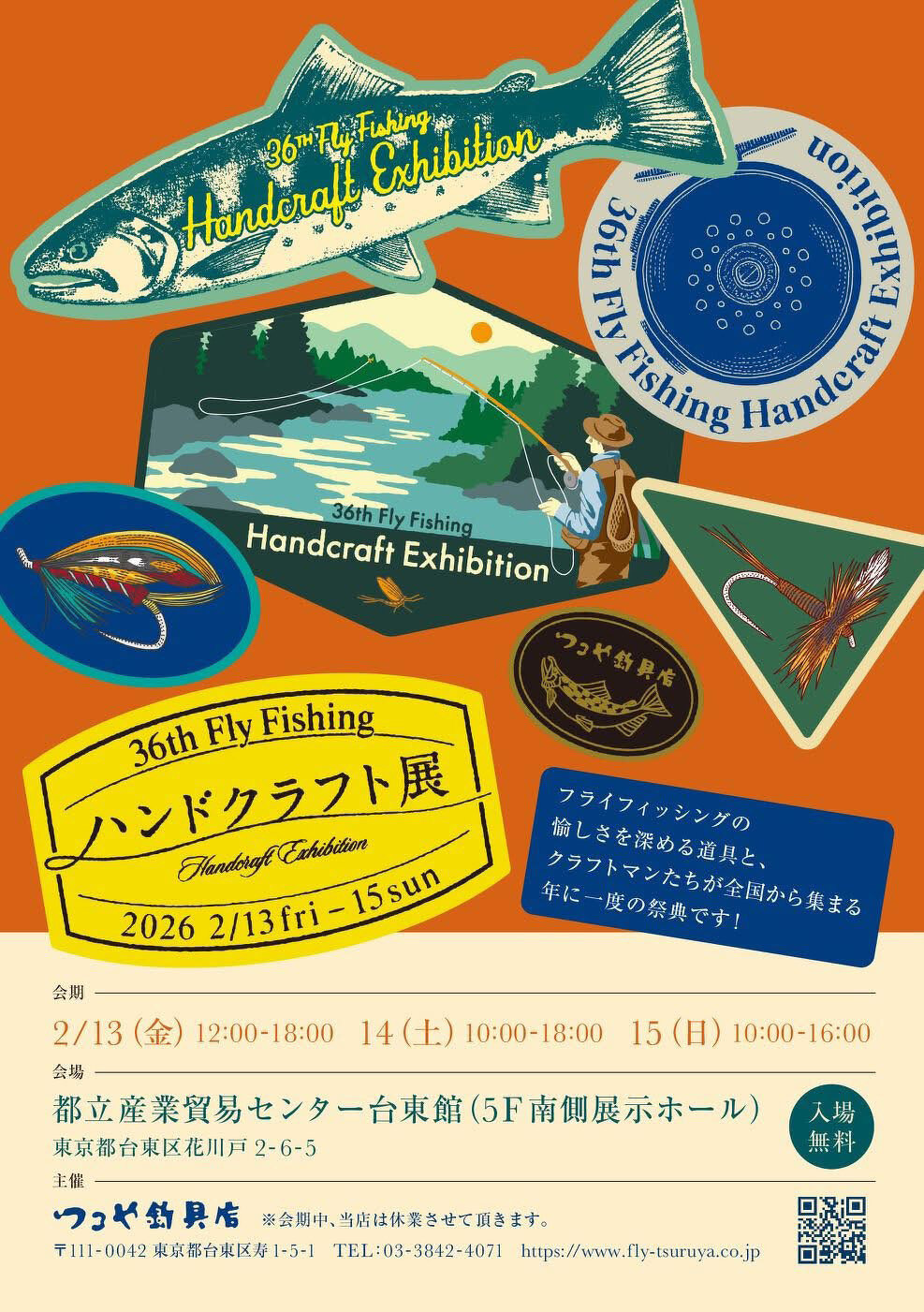 第36回 フライフィッシング・ハンドクラフト展