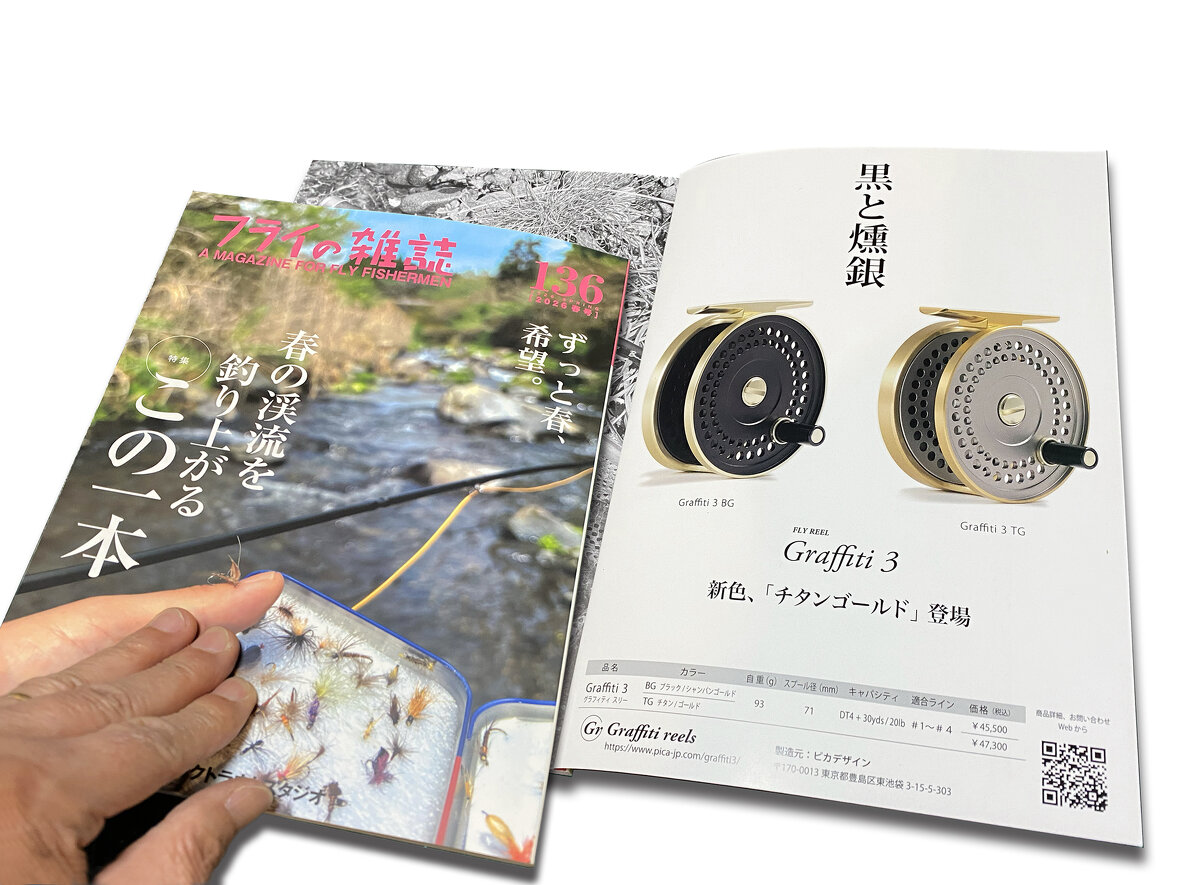 フライの雑誌 136号にGraffiti 3 BG TGの広告掲載